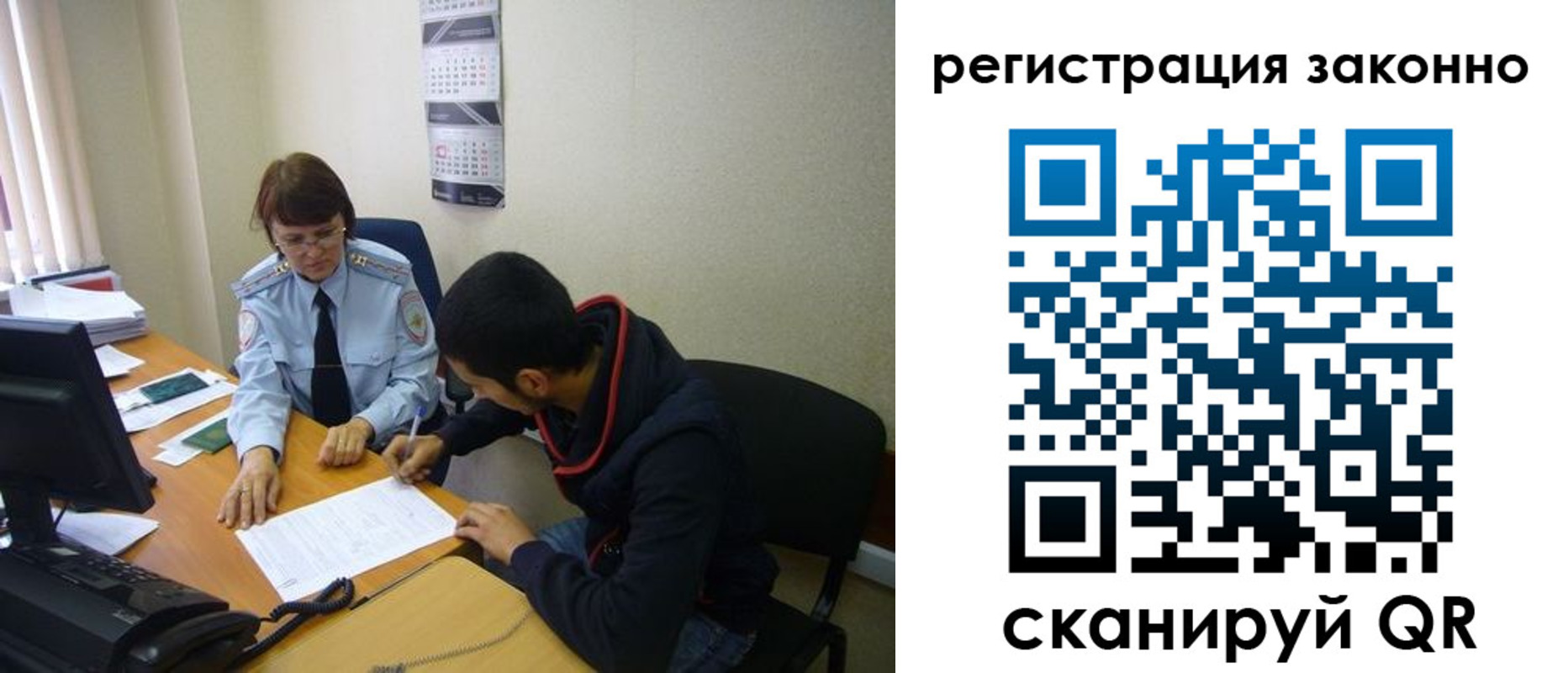 прописка в квартире в России