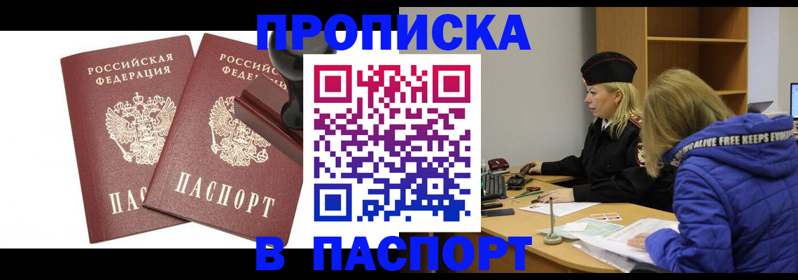 регистрация в России