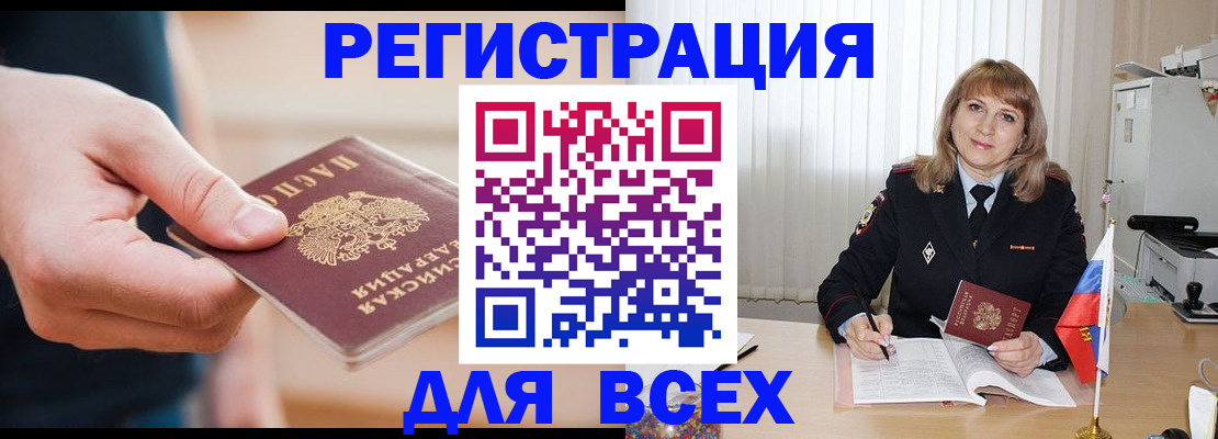 временная регистрация для школы в России