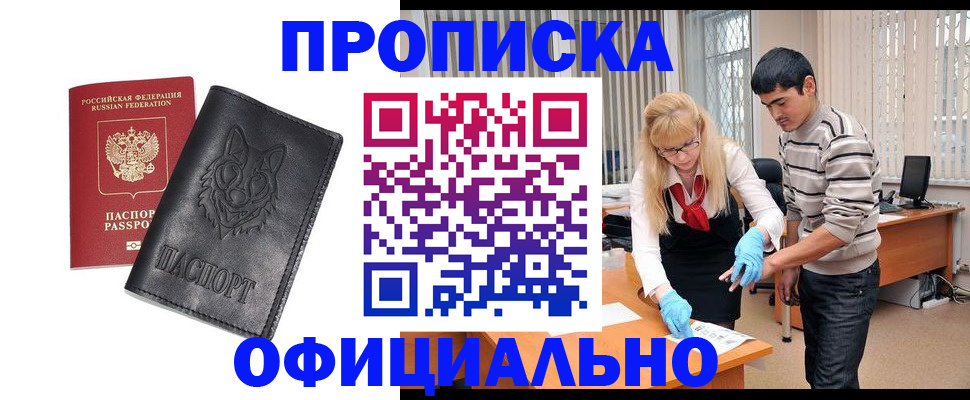 прописка для кредита в России