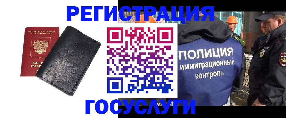 прописка иностранных граждан в России